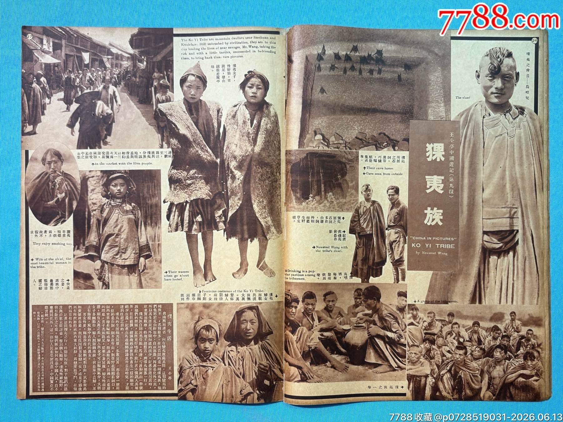 1934年《大眾畫(huà)報(bào)》第九期1本，內(nèi)有黃埔軍校十周年紀(jì)念圖片_價(jià)格1320元_第16張_