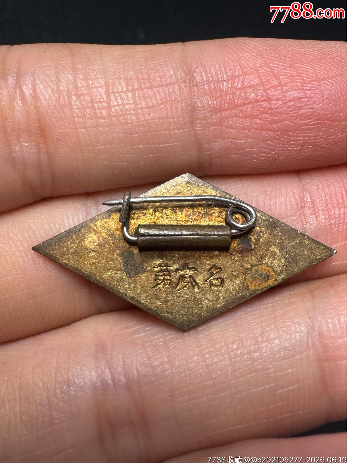 1960年田徑跳高競標(biāo)賽第六名獎?wù)耞價格188元_第2張_