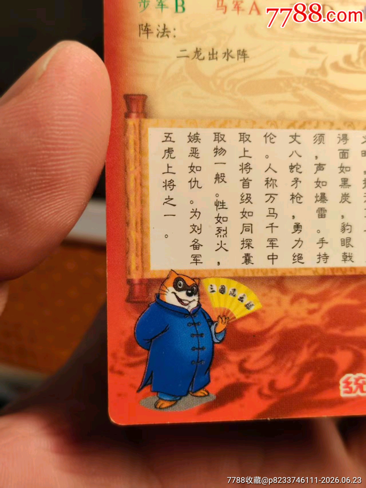 小浣熊昆閃張飛代友拍_價格80元_第12張_