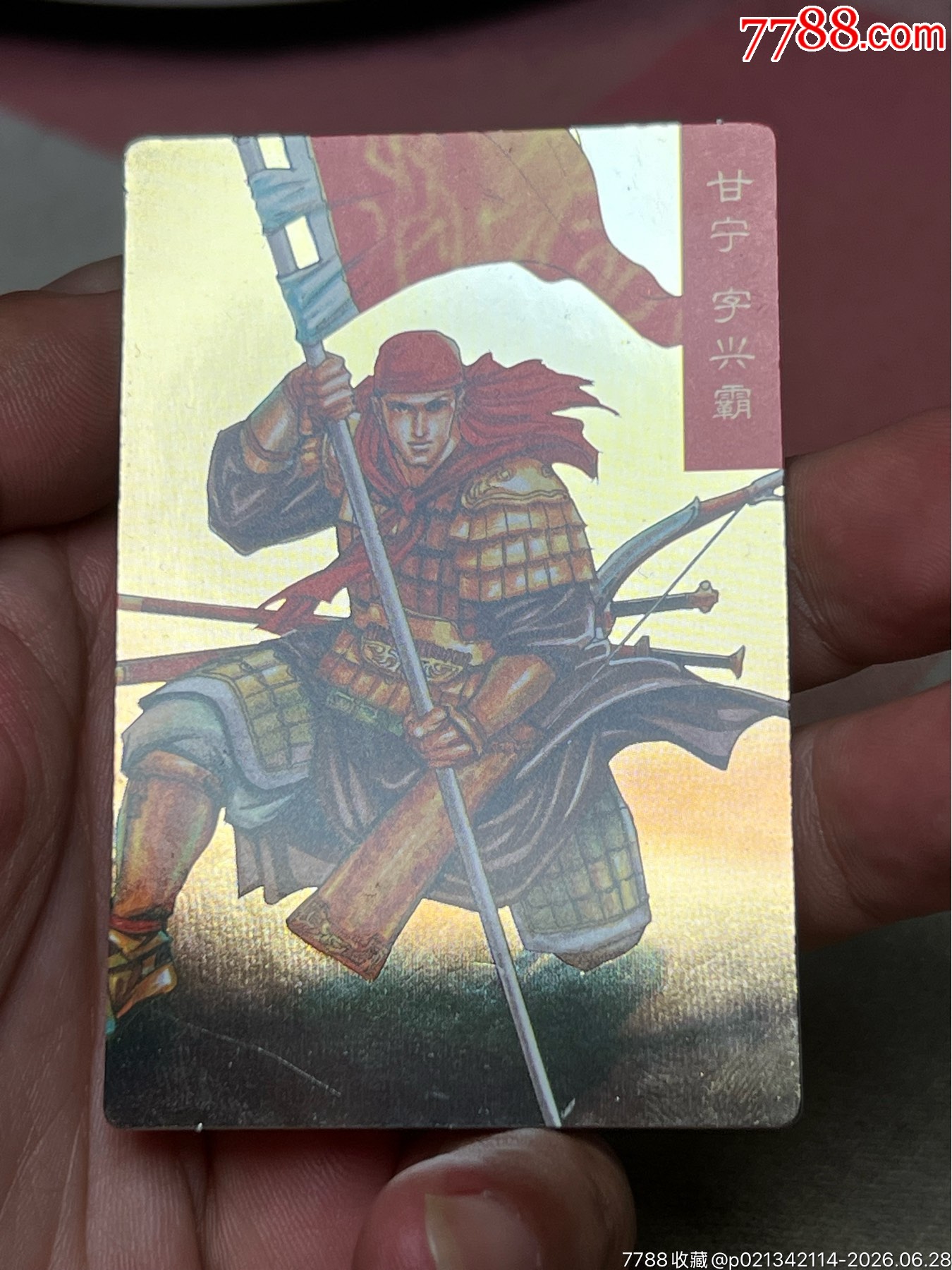 小浣熊三國(guó)卡昆閃缺卡甘寧_價(jià)格21元_第2張_