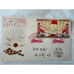 中华人民共和国成立十五周年首日实寄封……一组31枚，保存完好(zc45778119)