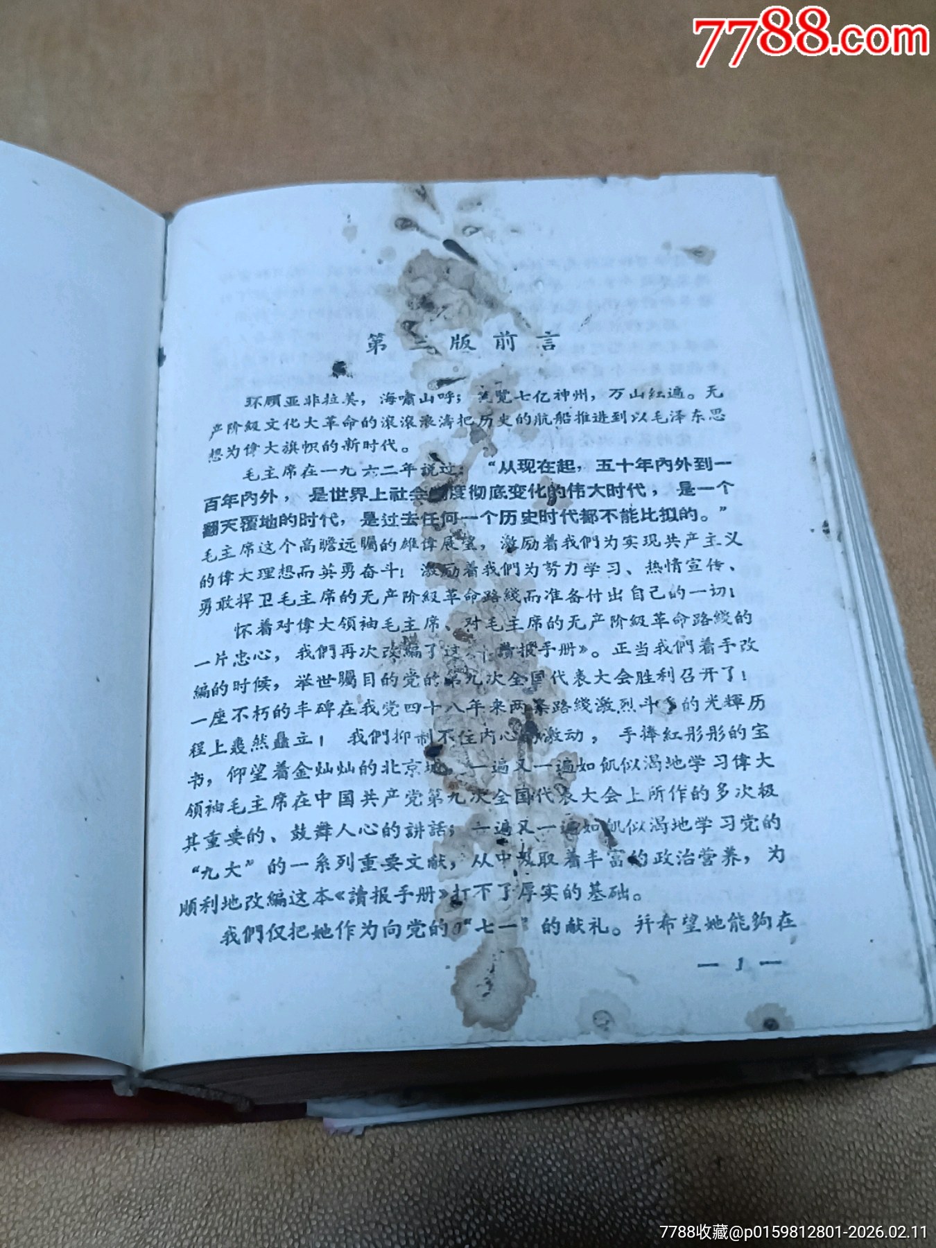 讀報(bào)手冊_價(jià)格500元_第16張_