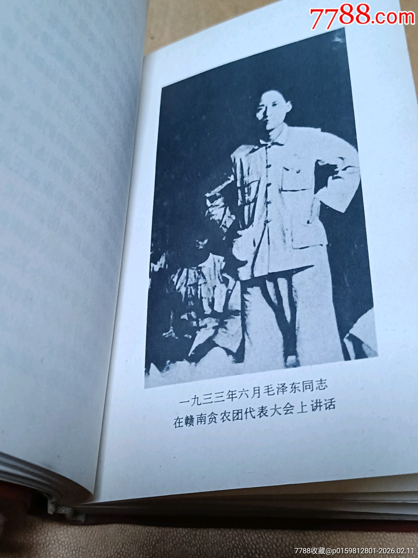 黑題字毛主席詩(shī)詞_價(jià)格300元_第16張_