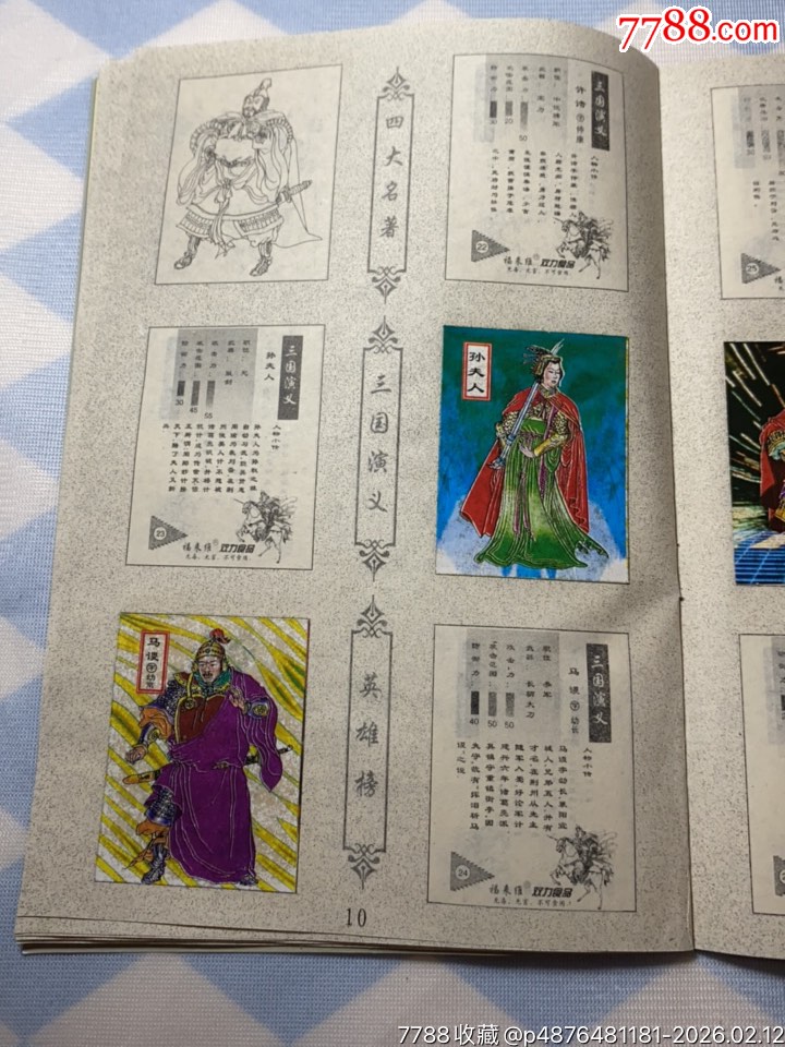 雙力三國(guó)貼紙冊(cè)貼了32張貼紙_價(jià)格155元_第13張_