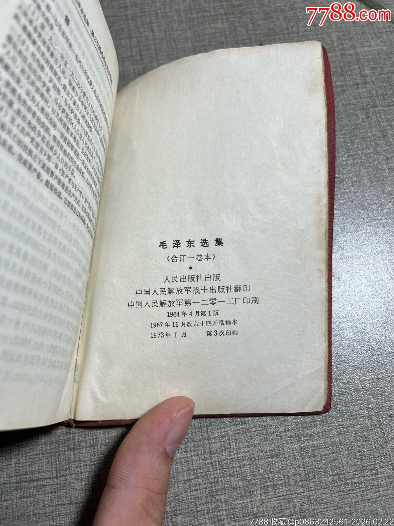 毛澤東選集軍版關門版_價格50元_第12張_