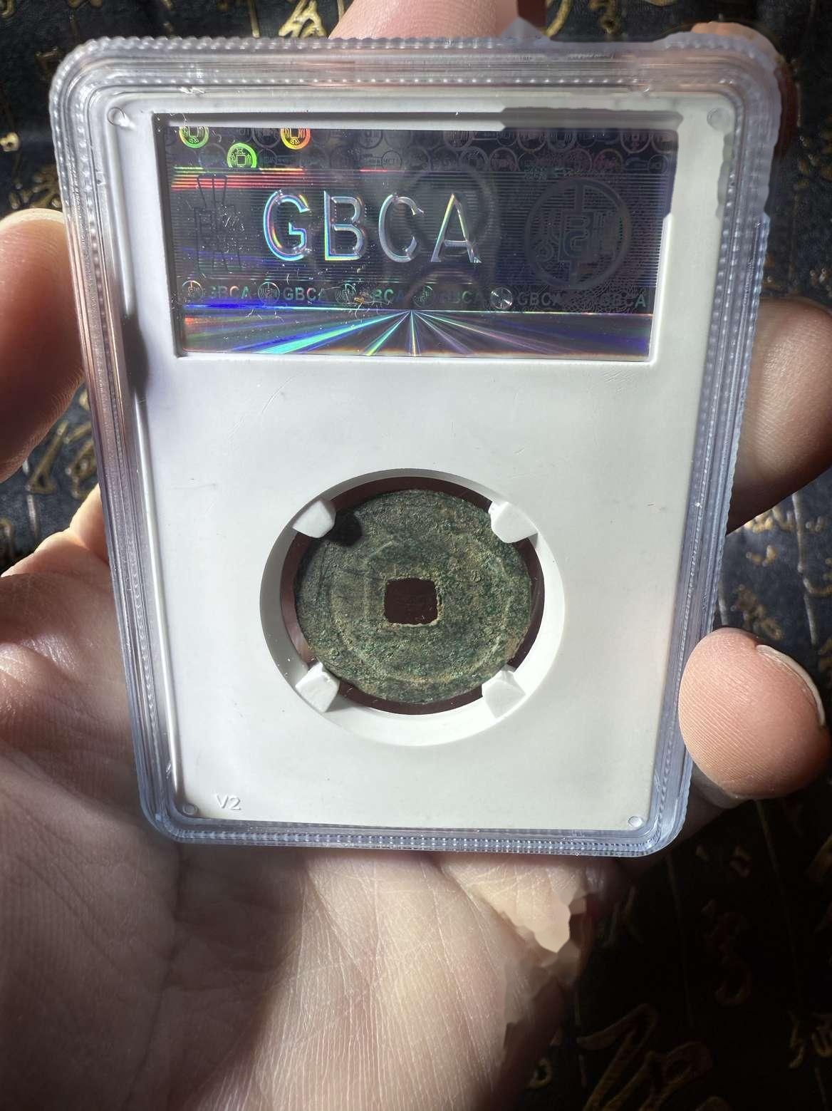 皇宋元寶闊緣手仿鑄_價格1648元_第6張_