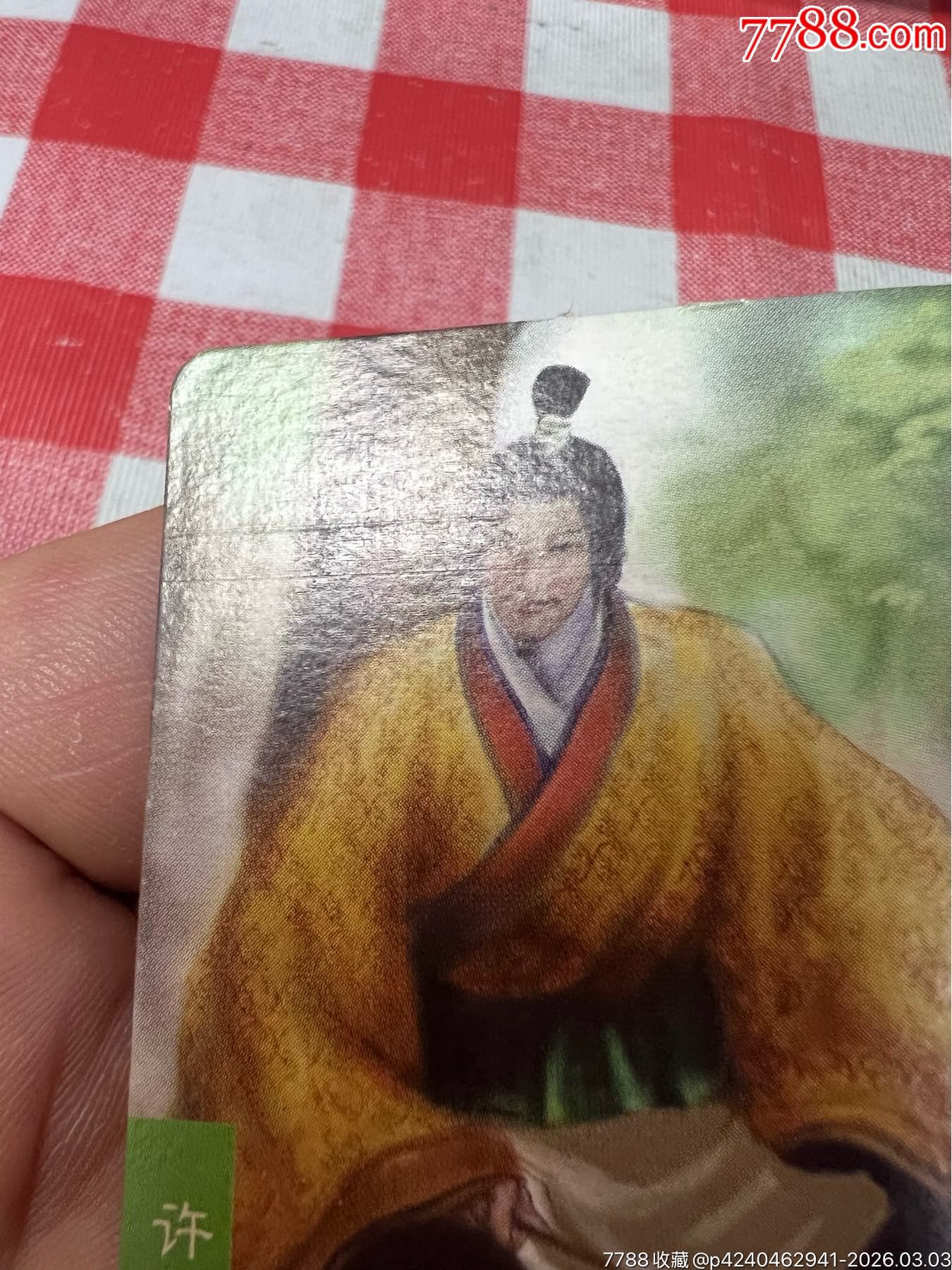 小當(dāng)家三國官渡小卡許攸(大缺)_價(jià)格153元_第5張_