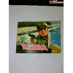 海上偵查兵小文*