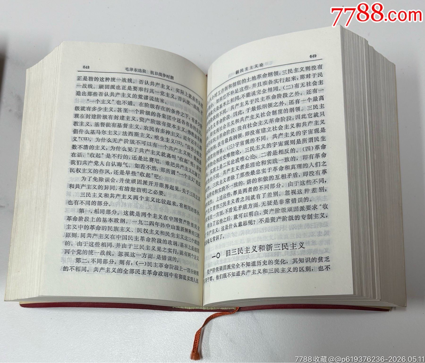 品好毛澤東選集(帶函套_價(jià)格34元_第8張_