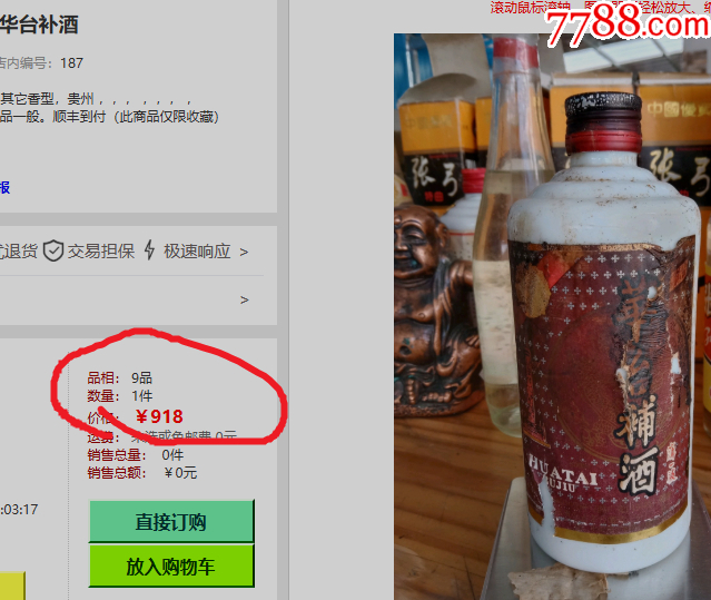 80年代茅臺華臺3款合售_價格622元_第10張_