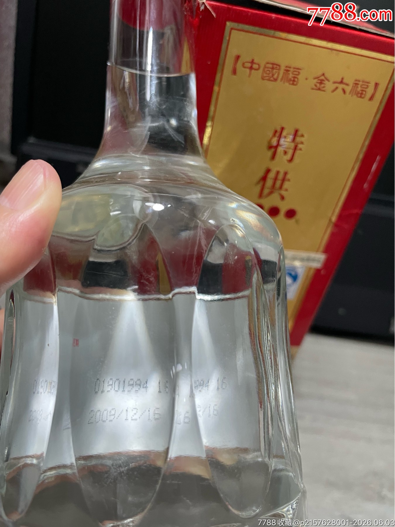 金六福為北京干杯52度_價(jià)格100元_第5張_