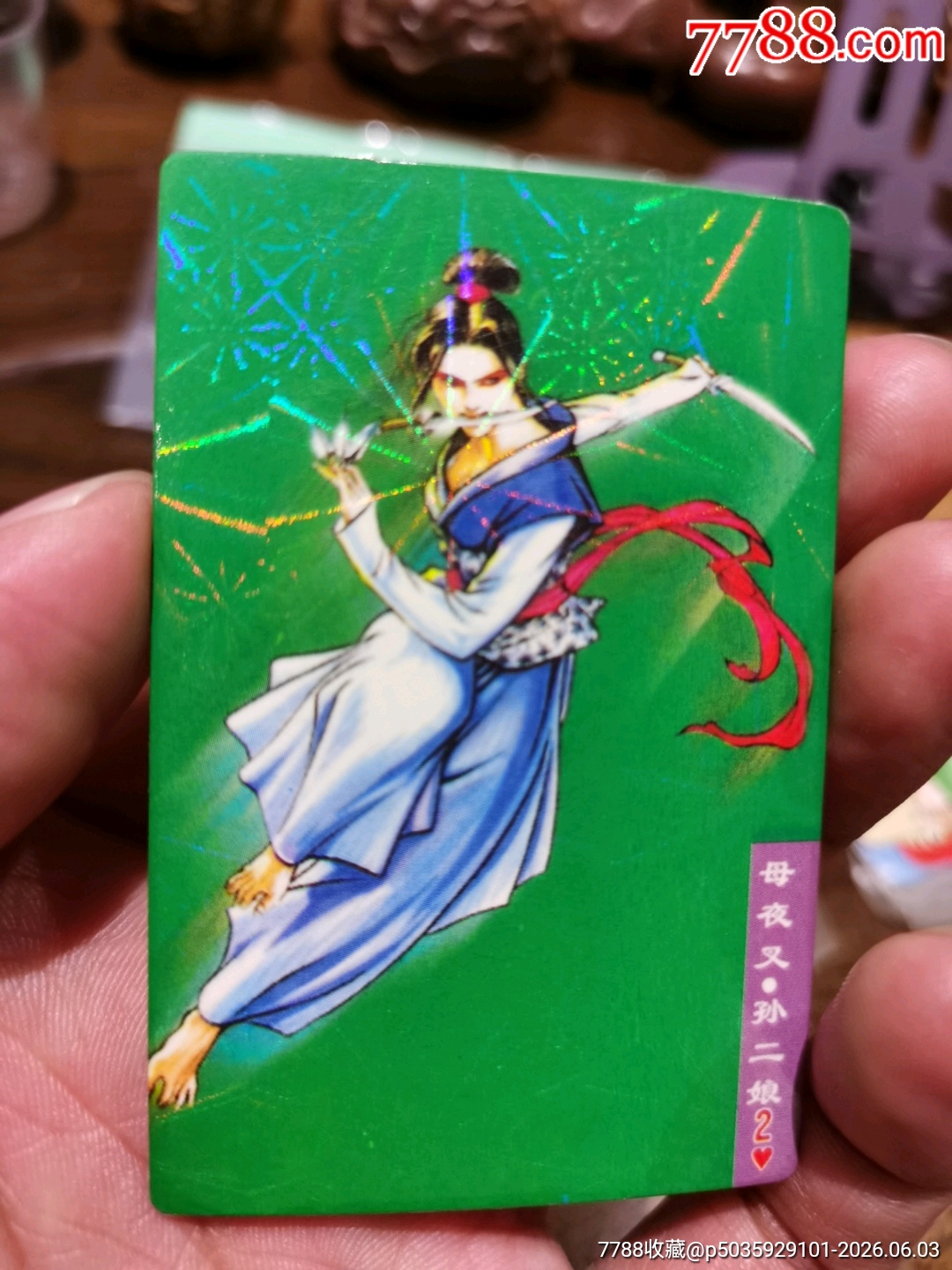 盼盼水滸卡插翅虎雷橫_價格3元_第1張_