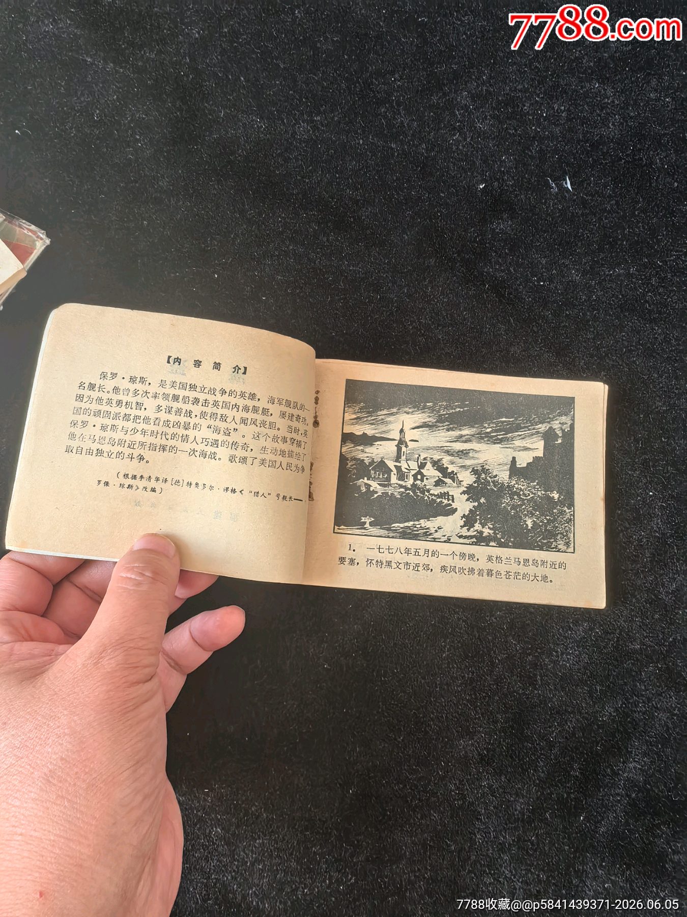 《海盜》_價格5元_第7張_
