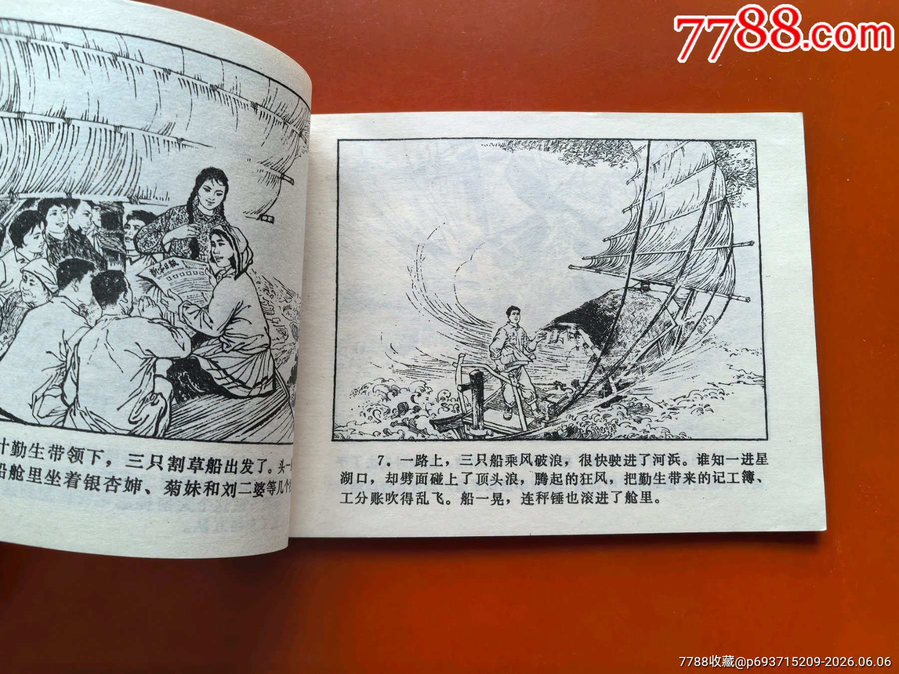 割草記（少見江蘇版大文*）_價格41元_第4張_