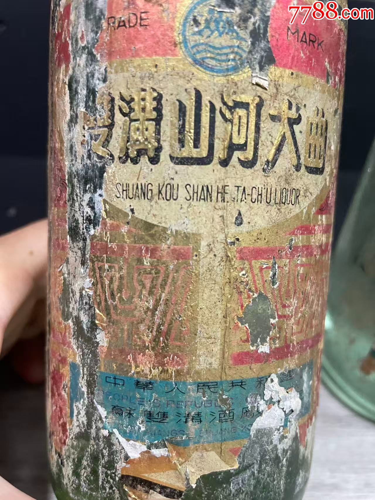 80年代雙溝山河大曲高度2瓶_價(jià)格130元_第2張_