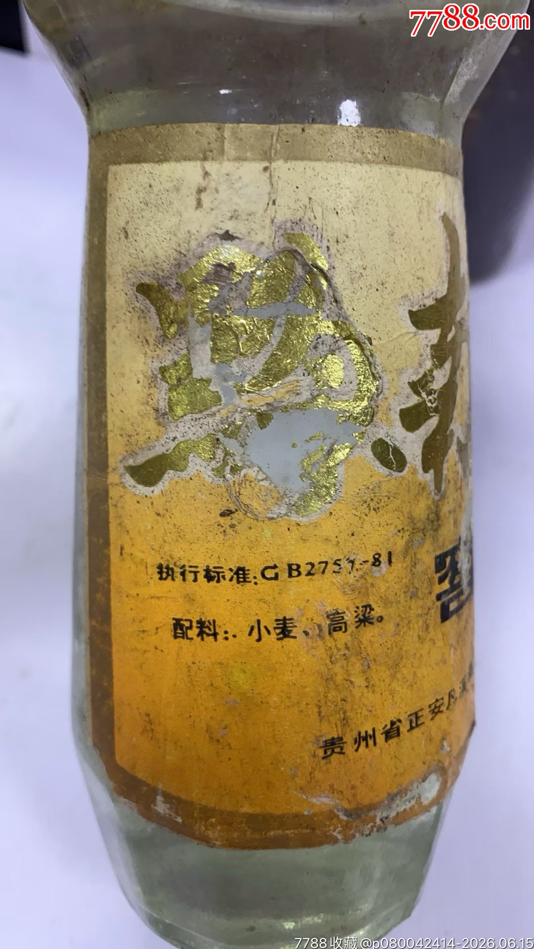 90年代，黔南窖酒，55度，_價格451元_第5張_