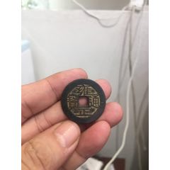 雍正通宝 雍正通宝_雍正通宝_图片价格_收藏鉴定_7788钱币网