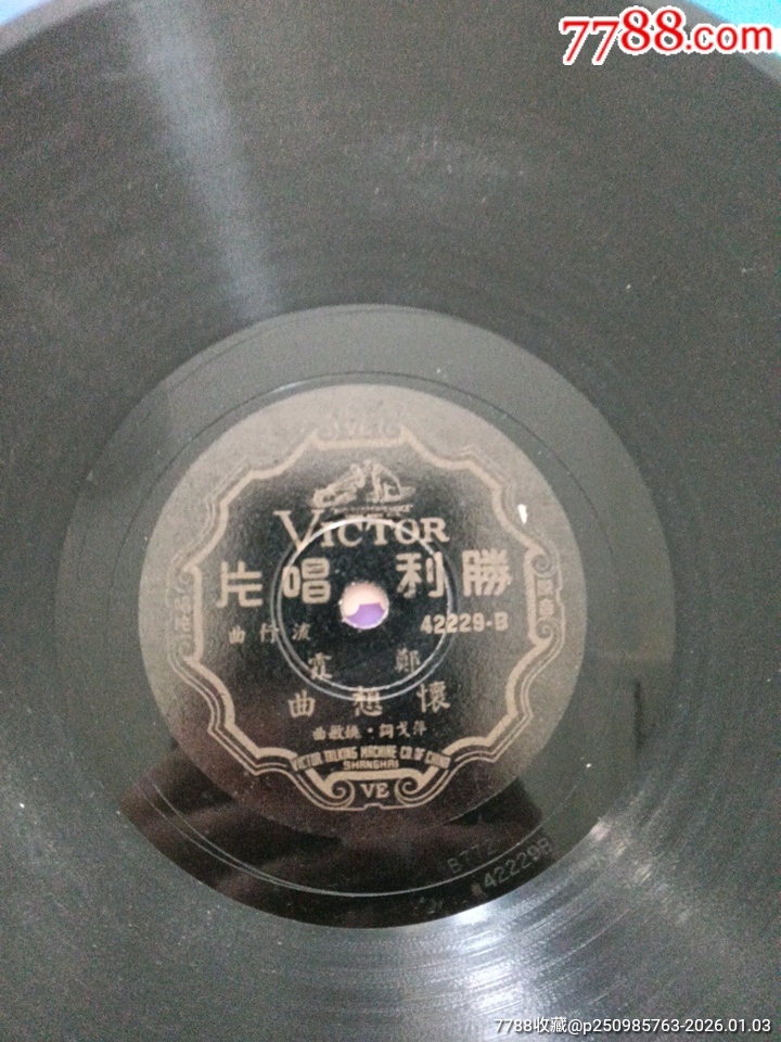 龔秋霞唱莫忘今宵和鄭霞唱懷想曲_價(jià)格702元_第5張_