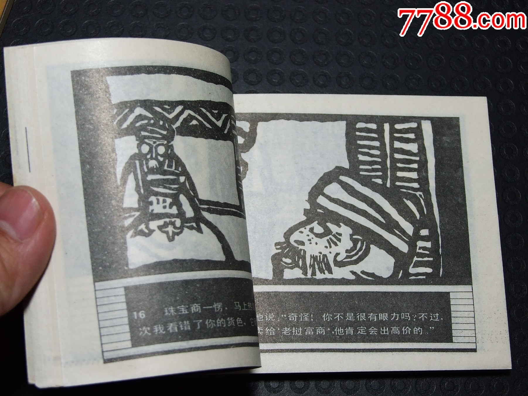 金壇子+國王的＊密（一版一印）（庫存書）（東南亞民間故事）（發(fā)貨說明請看公告）_價格20元_第7張_