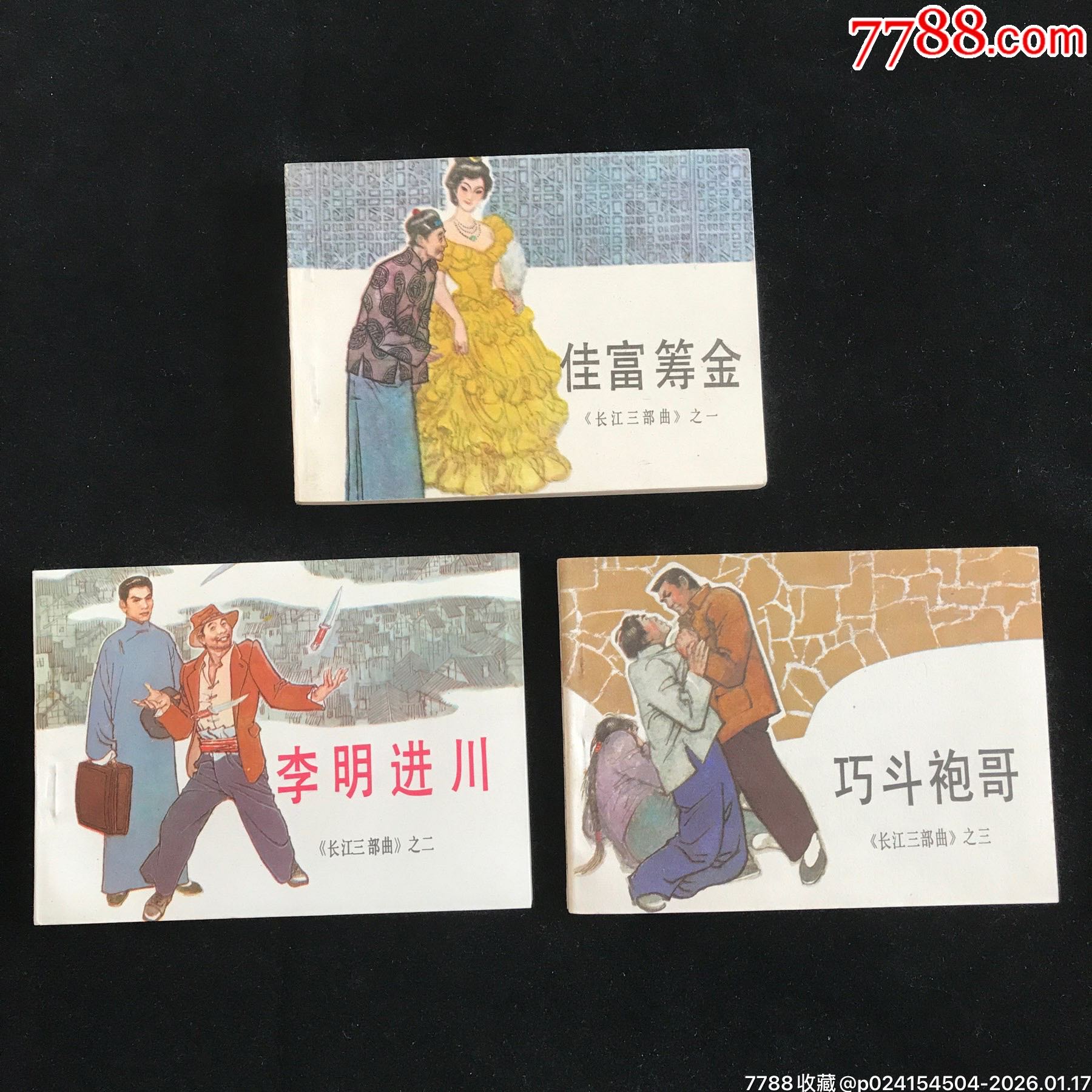 長江三部曲（3冊全）——獲獎品佳！_價格744元_第1張_