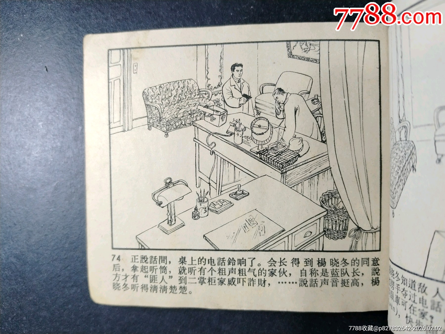 野火春風(fēng)斗古城…之四_價格70元_第6張_