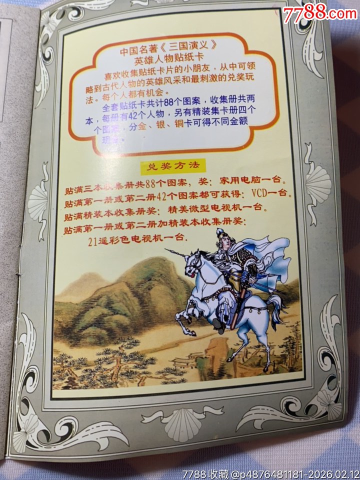 雙力三國(guó)貼紙冊(cè)貼了32張貼紙_價(jià)格155元_第20張_