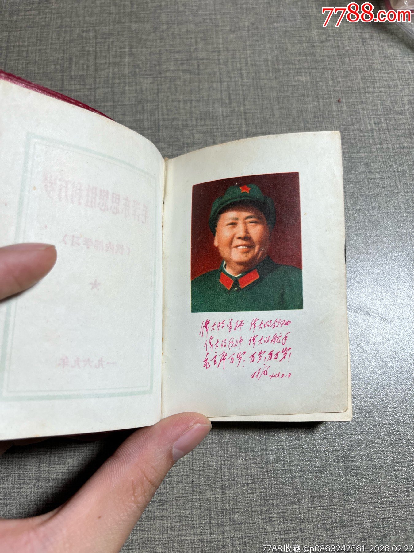 毛澤東思想勝利萬歲_價格83元_第9張_