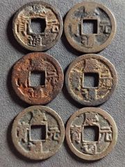 慶元通寶-小平紀(jì)年一套6枚