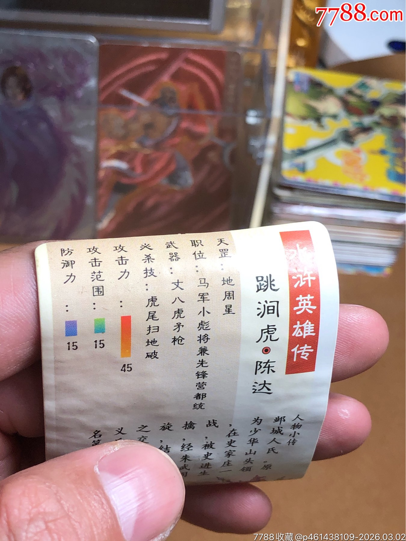 小浣熊水滸碎閃陳達_價格54元_第6張_