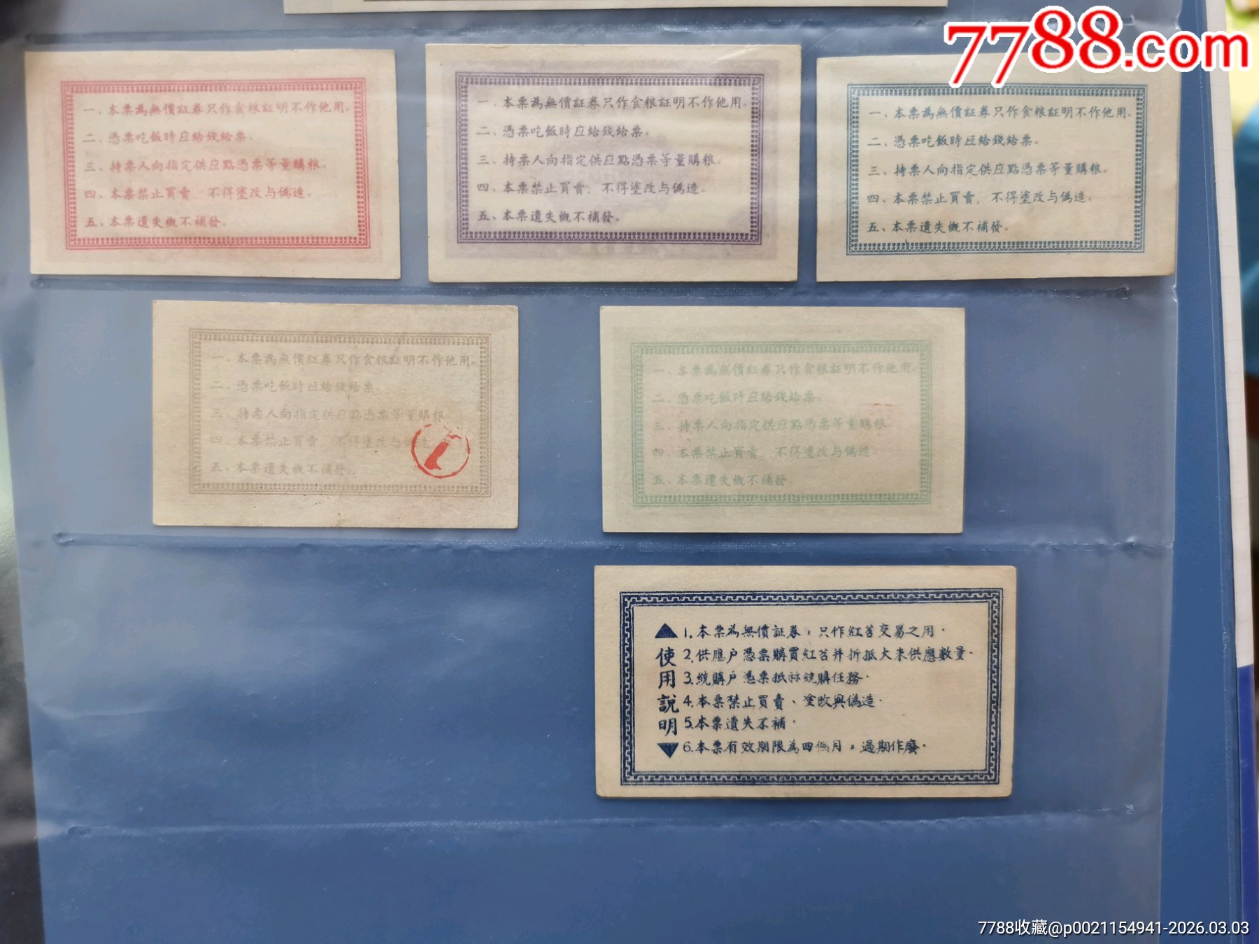 55年華陽縣糧票六種合拍_價格8元_第2張_