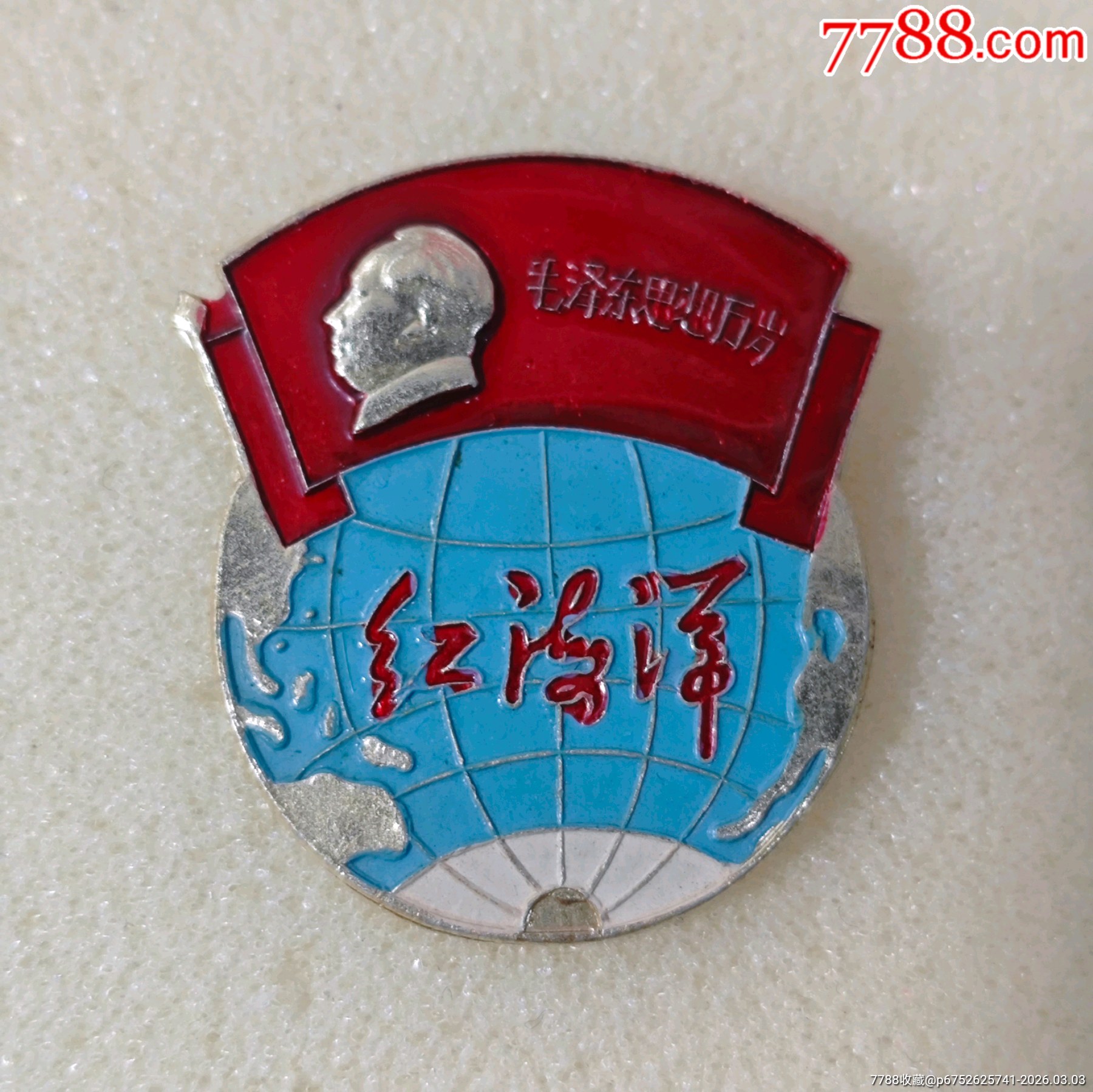 紅海洋，中國科學(xué)院海洋研究所_價(jià)格25元_第2張_