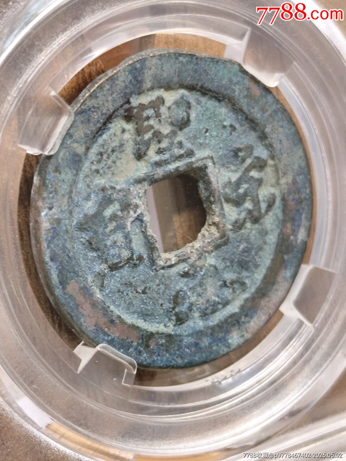 折二圣宋無寶闊元小字29.8*1.8mm*7.9g_價(jià)格20元_第3張_