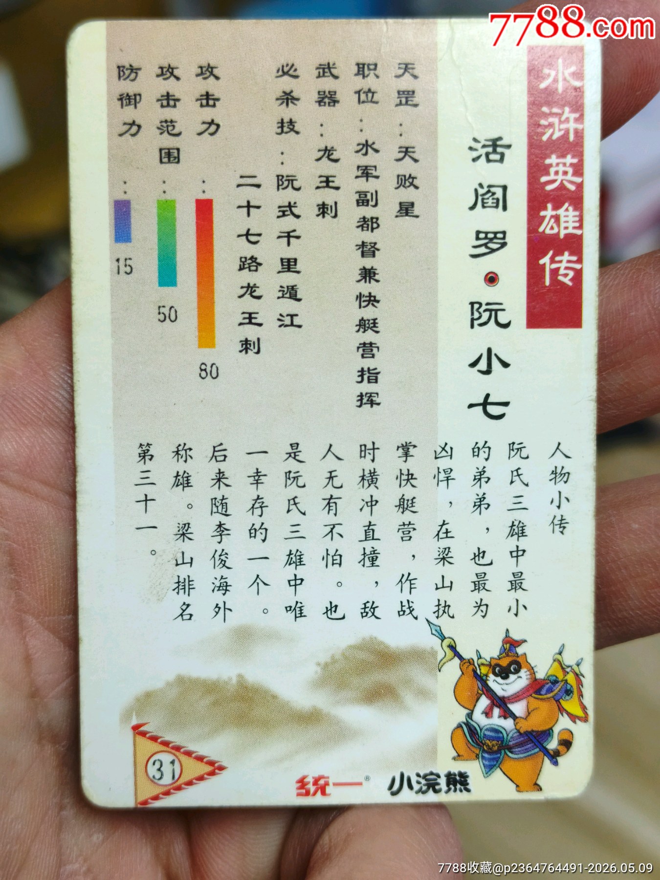 湖北大圓角阮小七_價格305元_第22張_