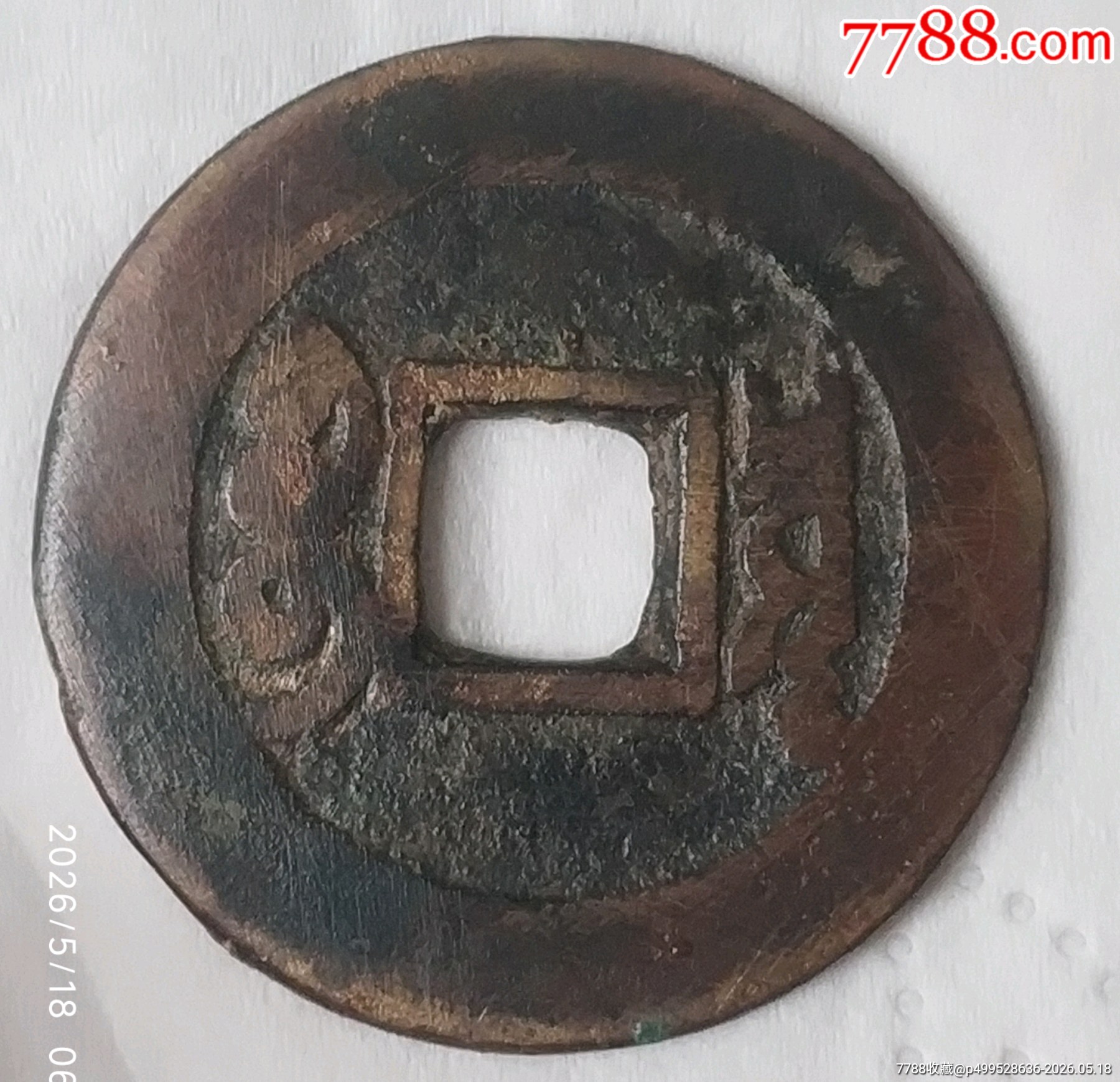 清-康熙通寶羅漢錢(qián)_價(jià)格400元_第3張_