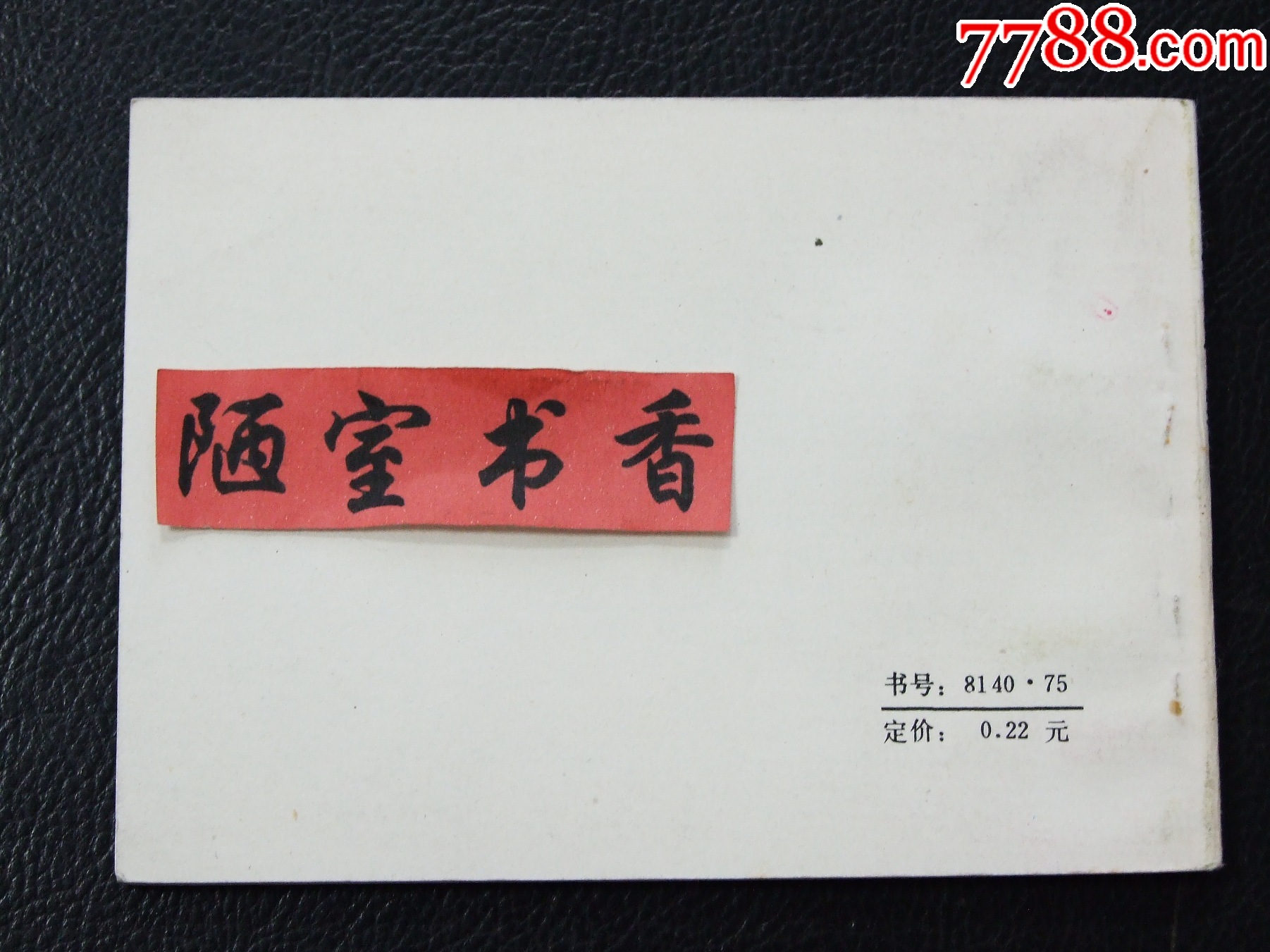 阿達(dá)羅尼（一版一?。◣?kù)存書(shū)）（發(fā)貨說(shuō)明請(qǐng)看公告）_價(jià)格40元_第2張_
