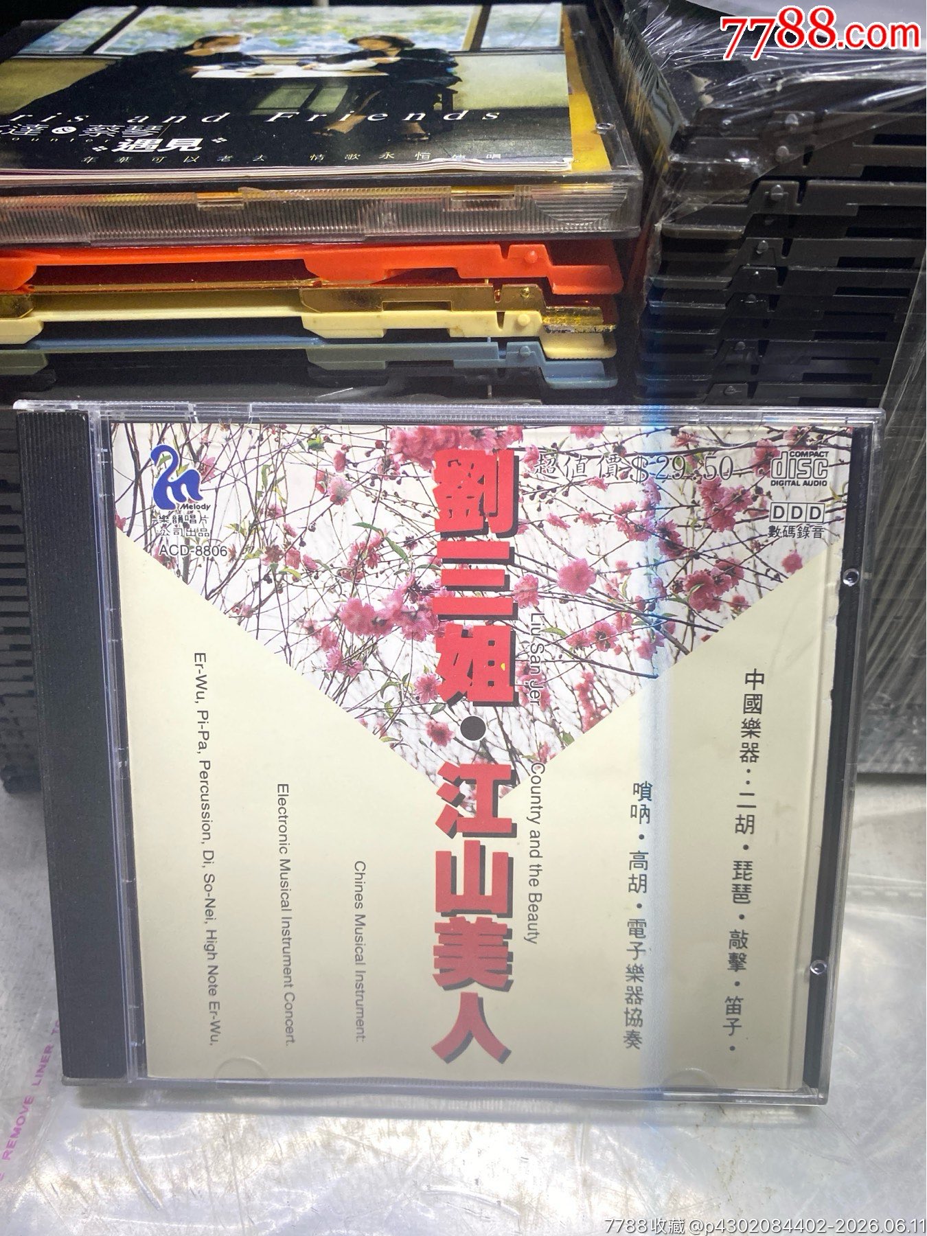 劉三姐，江山美人。95新_價(jià)格20元_第1張_