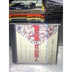 劉三姐，江山美人。95新(au44827971)_7788商城__七七八八商品交易平臺(tái)(7788.com)