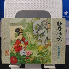 牡丹仙女