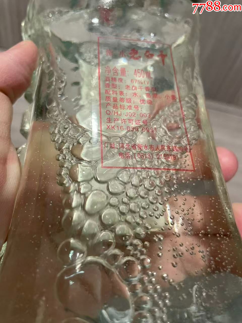 衡水老白干67度_價(jià)格10元_第6張_