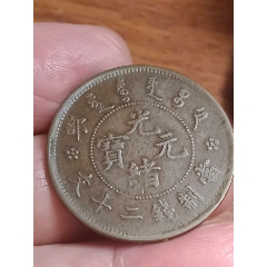 奉天丙午十文__【7788旧书网】