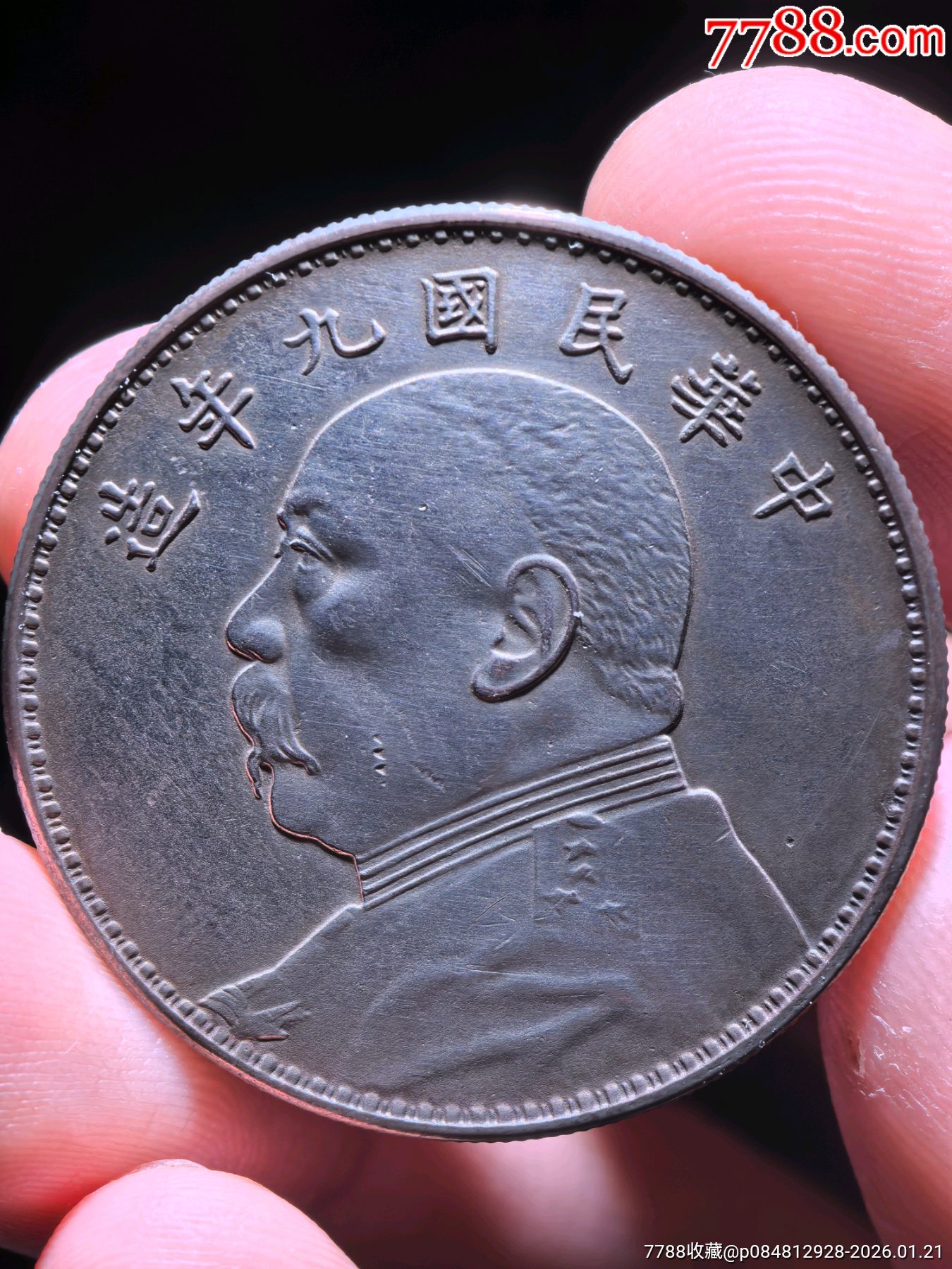 民国九年大头一枚-银元/机制银币-7788文房四宝收藏