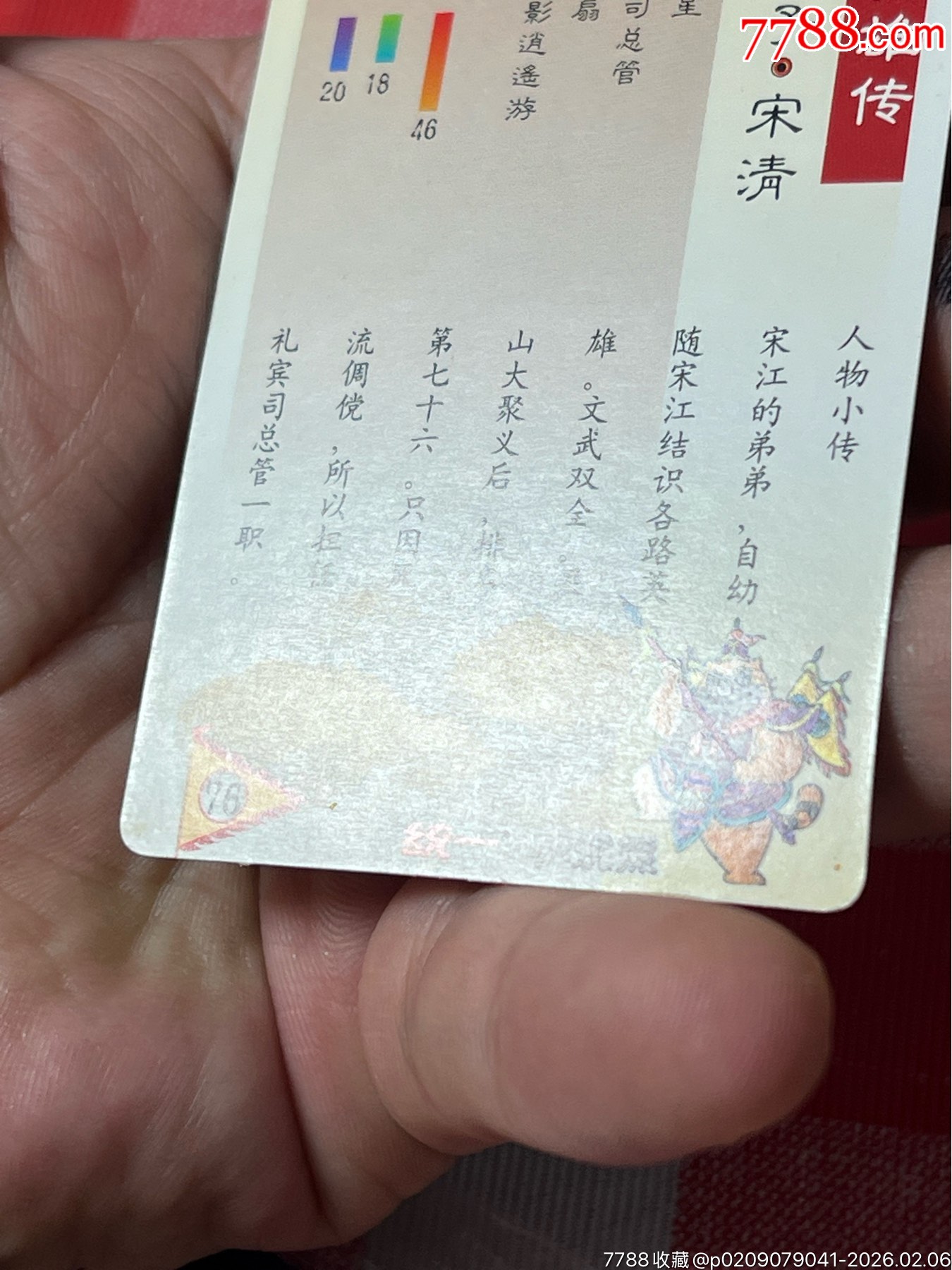 小浣熊水滸卡閃卡鄭天壽-硬面閃卡_價格399元_第17張_