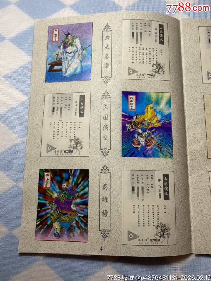 雙力三國(guó)貼紙冊(cè)貼了32張貼紙_價(jià)格155元_第7張_