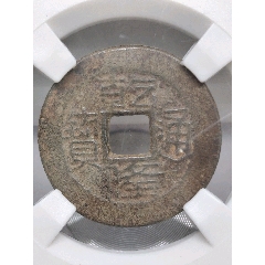 乾隆通寶寶黔缶字隆24.2*1.0mm2.6g(au44207077)_7788商城__七七八八商品交易平臺(7788.com)