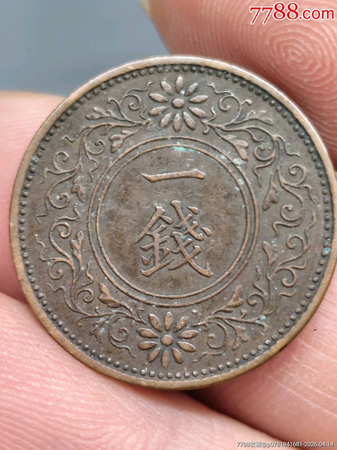 六個不同年代一銭銅幣合拍（昭和時期一銭銅幣）_價格1元_第4張_