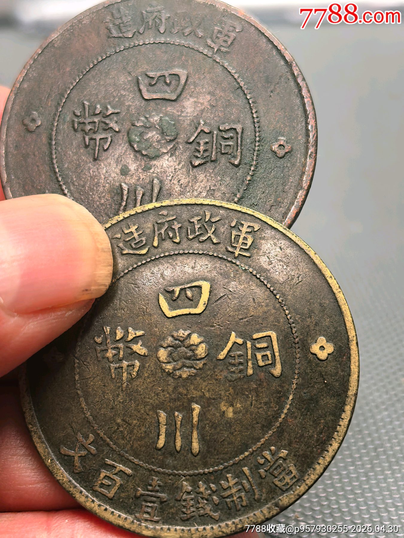 四川铜币壹百文_汉字铜元_图片价格_收藏鉴定_7788钱币网
