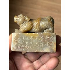 旧藏珍品布盒装纯手工雕刻寿山石大清皇帝印章。《咸丰皇帝》名人雕刻