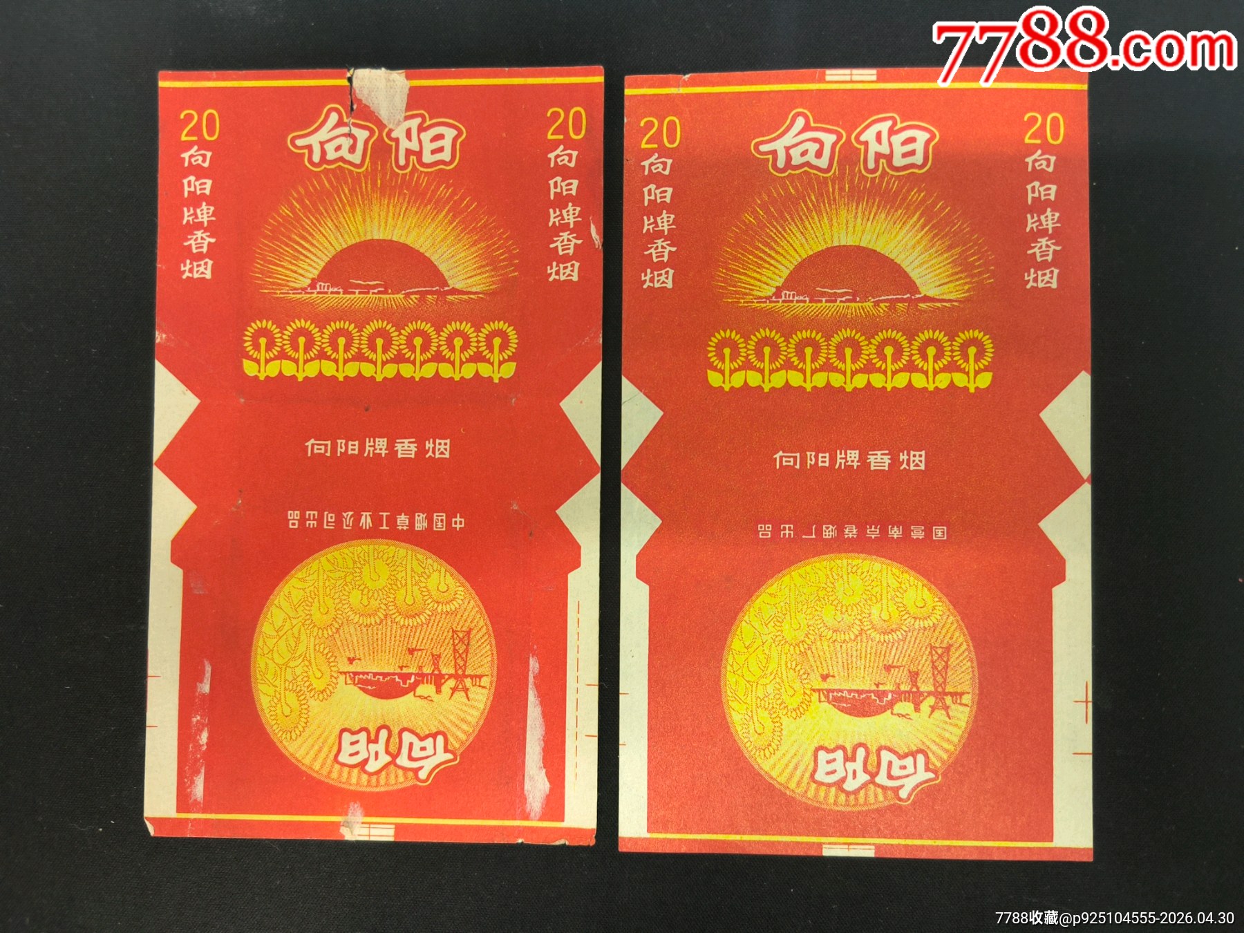 向陽煙標，國營南京，中煙2張_價格14元_第1張_