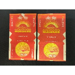 向陽(yáng)煙標(biāo)，國(guó)營(yíng)南京，中煙2張(au44454502)_7788商城__七七八八商品交易平臺(tái)(7788.com)