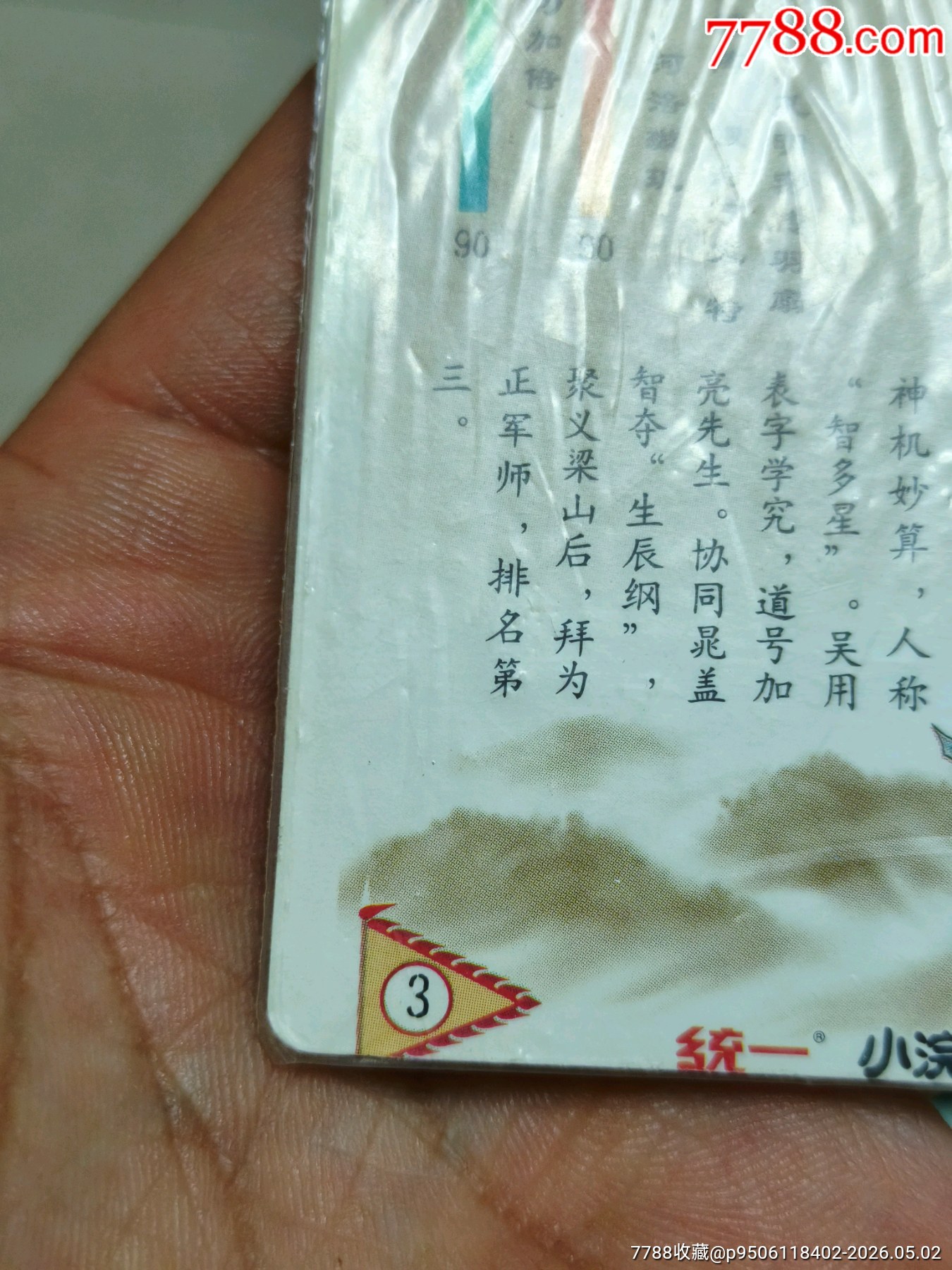 四川硬熱吳用_價(jià)格1257元_第21張_